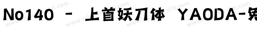 No140 - 上首妖刀体 YAODA字体转换